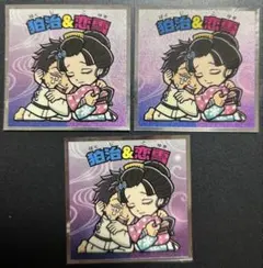 鬼滅の刃マン チョコ 無限城編 狛治&恋雪3枚