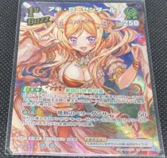 アキ・ローゼンタール　1st SR