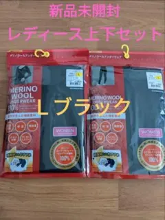 メリノウール100%アンダーウェア レディース上下セット L ブラック