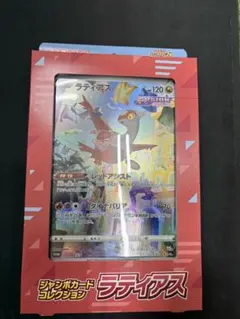 【ポケモンカード】ソード＆シールド ジャンボカードコレクション ラティアス未開封