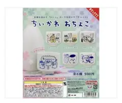 ちいかわ　おちょこ第1弾　6個コンプセット