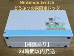 【補償あり】Nintendo Switchドック（あつ森 特別デザイン）