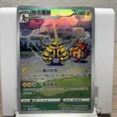 中国語版 エレキブルARソード&シールド ハイクラスパックVSTARユニバースキ