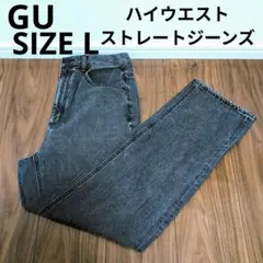 GU ハイウエストストレートジーンズ スリムストレート 脚長効果 デニムパンツ