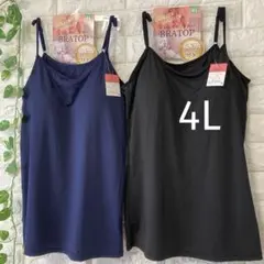 カップ付き キャミソール 4L ブラトップ 大きいサイズ 2枚 ブラックネイビー
