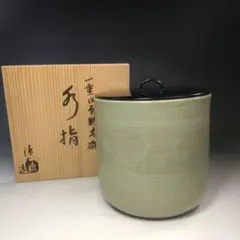Ｓ５３０　水指　『多田青磁』『田村雲洞作』『平水指』　共箱　茶道具 韓国人間文化財 柳海剛(柳根瀅) 高麗青磁 水指 茶道具 共箱