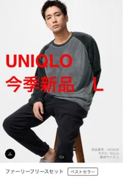 UNIQLO ファーリーフリースセット　今季新品　グレー　ネイビー　パジャマ