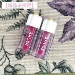 【新品未使用】AMUSE アミューズ デューティント　クールトーンセット