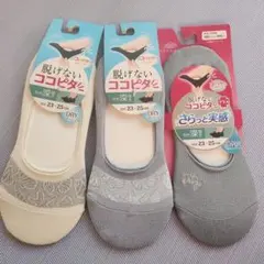 【新品】脱げないココピタ　３足セット