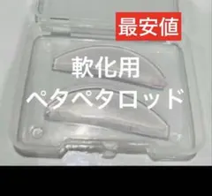 新品まつ毛ペタペタ軟化専用ロッド韓国新発売ロッド