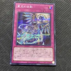 遊戯王 聖痕喰らいし竜 プリズマティックシークレットレア CH01-JP041