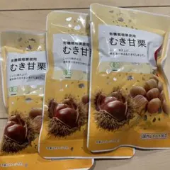 むき甘栗のサムネイル