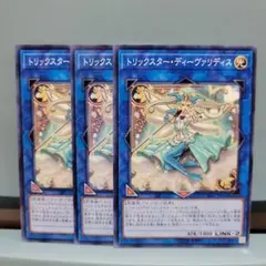 トリックスター・ディーヴァリディス 3枚セット