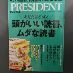 PRESIDENT 2025年12月号