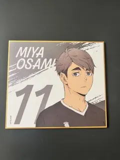 ハイキュー ミニ色紙 宮治
