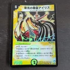 デュエルマスターズ 栄光の精霊アイリス 闘魂編 第二弾 - メルカリ