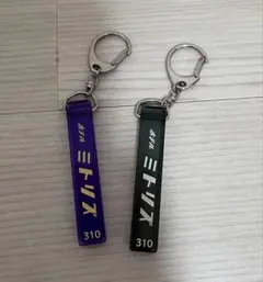 ホテルミトズ キーホルダー 2点セット