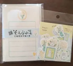 古川紙工　そえぶみ箋　和紙フレークシール2点セット