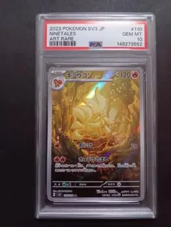 2026年最新】キュウコン ar psa10の人気アイテム - メルカリ