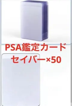 カードセイバー 50枚 セット PSA 鑑定 提出 スリーブ TATENASHI - メルカリ