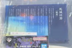 呪術廻戦 死滅回游（継編）アクリルボード 一番くじ
