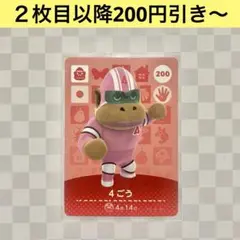 ゴリラ　200 4ごう　ヒーロー　あつまれどうぶつの森amiiboカード　住人