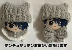 ぬい服 ネコ耳 ニット帽 ポンチョ リボン ちびぐるみ