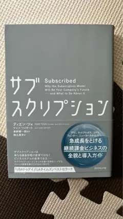 サブスクリプション