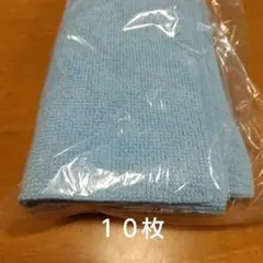 マイクロファイバークロス １０枚