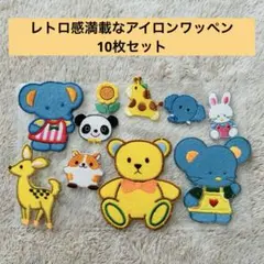 昭和レトロ　アイロンワッペン10枚セット　アップリケ　入園入学準備　ハンドメイド