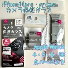 iPhone　カメラ保護　ガラス　AppleWatch　ケース　カバー　バンド