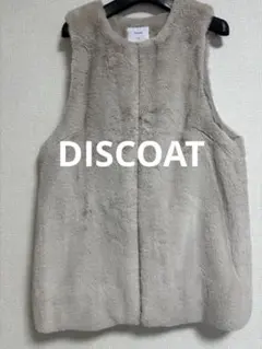 Discoat ベージュ ファーベスト ノーカラー　ジレ