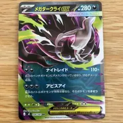 メガダークライEX ポケモンカード 280HP - メルカリ