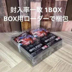 2026年最新】ワンピースカードゲーム box シュリンクの人気アイテム
