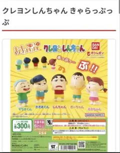 クレヨンしんちゃん きゃらっぷっぷ マサオくん　ガチャガチャ　ガシャポン　変顔