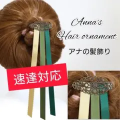 【速達】戴冠式　アナの髪飾り　234 　バレッタ
