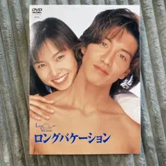 ロングバケーション DVD-BOX 木村拓哉 山口智子 名作ドラマ - メルカリ