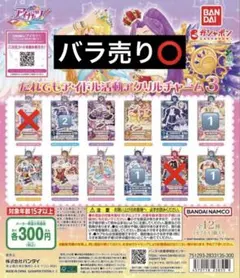 アイカツ！ だれでもアイドル活動アクリルチャーム3