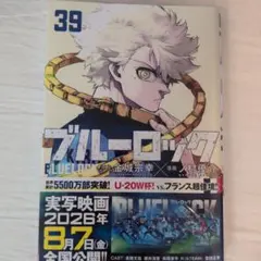 ブルーロック 39巻 漫画 - メルカリ
