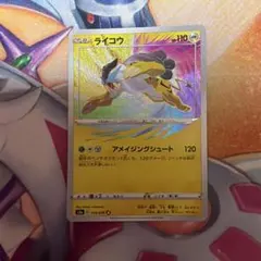 ライコウ A S3a 伝説の鼓動 015/076のサムネイル