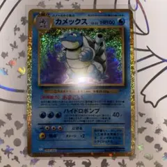 ポケモンカード　カメックス　classic