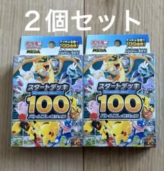 ポケモンカード　スタートデッキ100バトルコレクション　2個セット