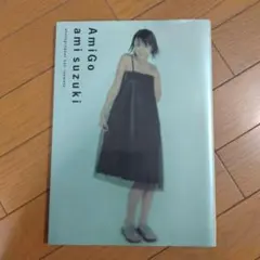 Amigo : Ami suzuki