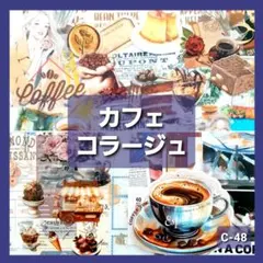 カフェ　コラージュ　おすそ分け ステッカー　紙モノ　シール　素材紙　まとめ売り