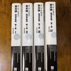 2025年最新】資本論の人気アイテム - メルカリ