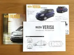 MAZDA VERISA マツダ ベリーサ カタログ 3点セット 2004年のサムネイル