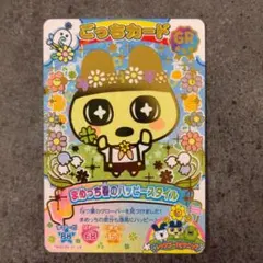 2026年最新】まめっち カードの人気アイテム - メルカリ