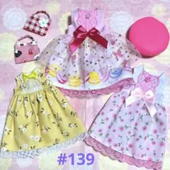 リカちゃん服まとめ売り# 139ハンドメイドのサムネイル
