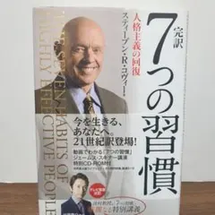 7つの習慣 スティーブン