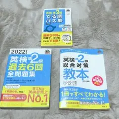 英検準2級 3冊セット